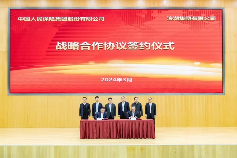中国人保集团与浪潮集团签署战略合作协议
